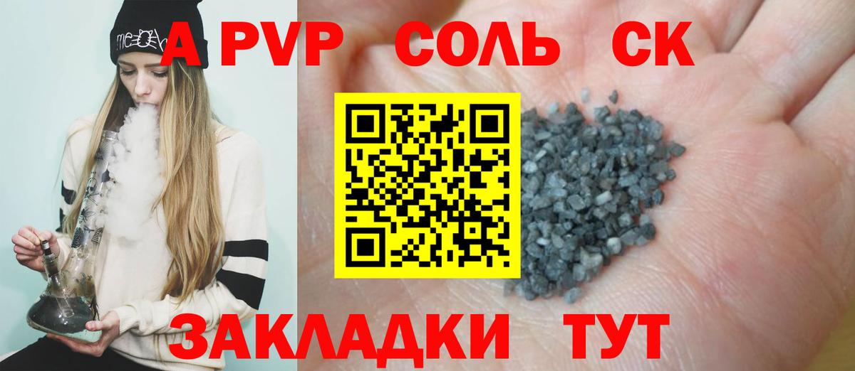 А ПВП крисы CK  APVP СК  что такое   Alfa_PVP  Вход с VPN  Рассказово 