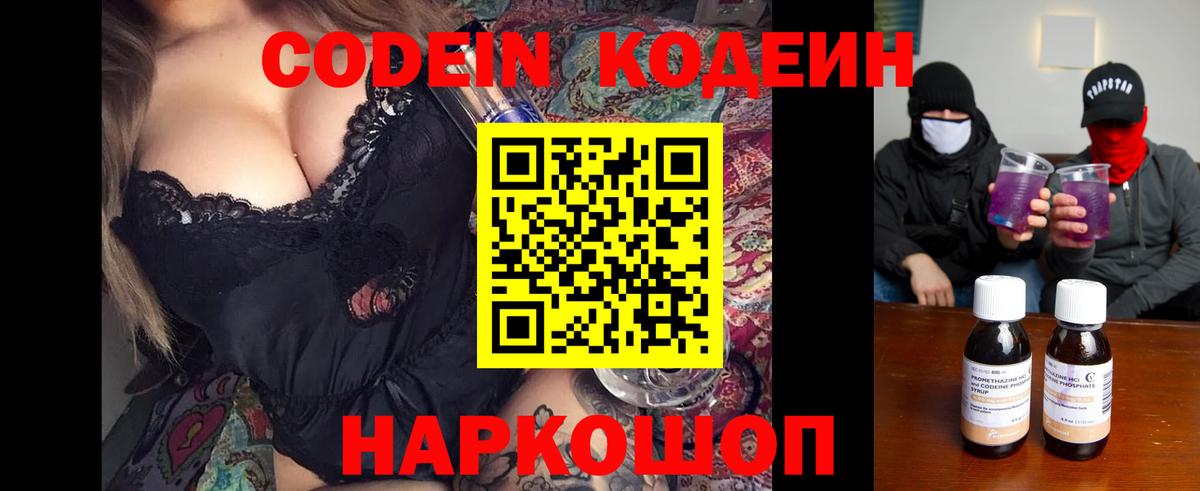 Рассказово  Кодеиновый сироп Lean напиток Lean (лин)  Кодеин напиток Lean (лин)  Вход с VPN 