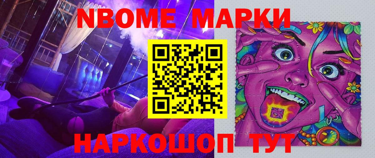 Марки 25I-NBOMe 1,5мг Рассказово