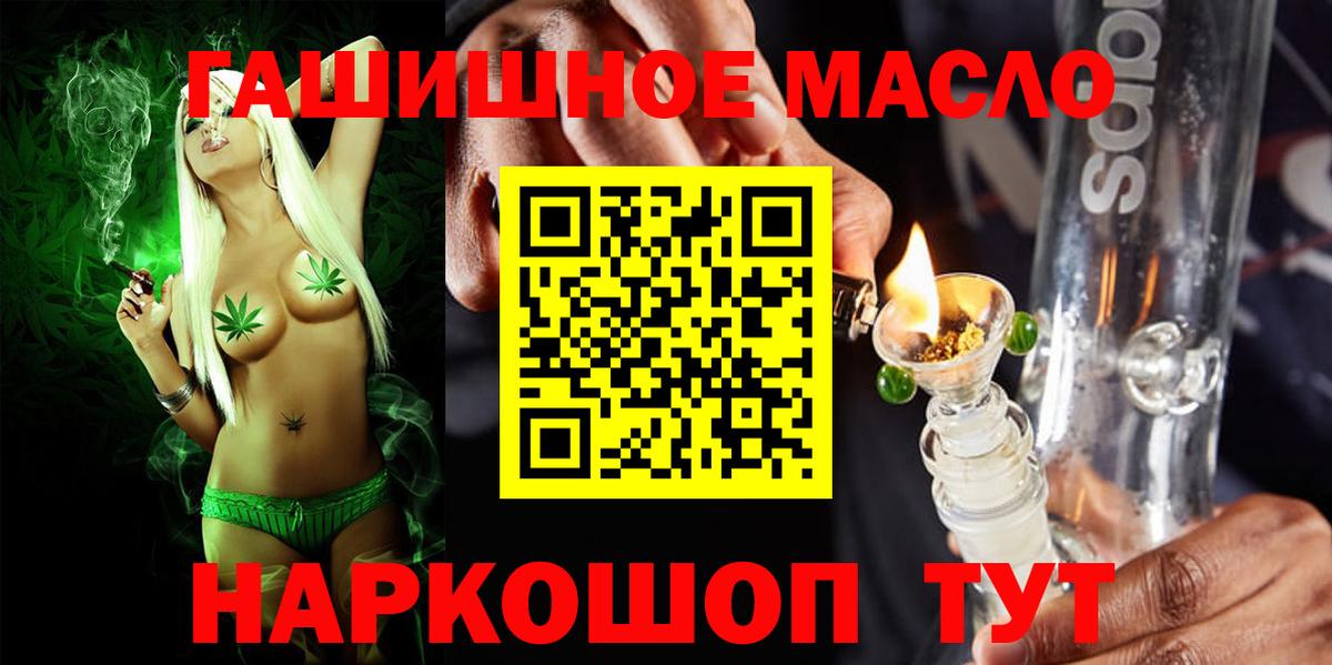 ТГК гашишное масло Рассказово