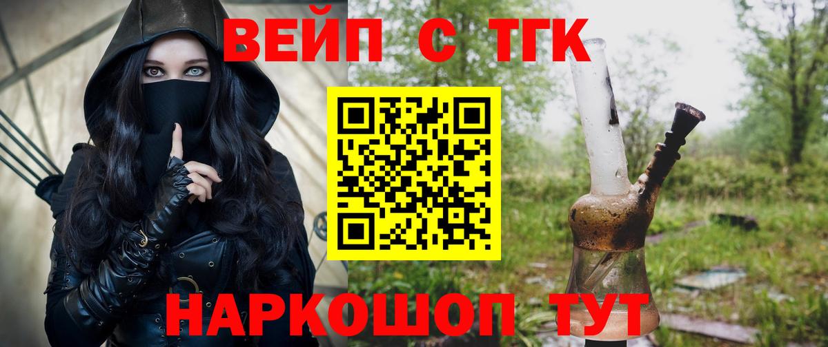 Дистиллят ТГК вейп  Вход с VPN  ТГК гашишное масло  Рассказово 